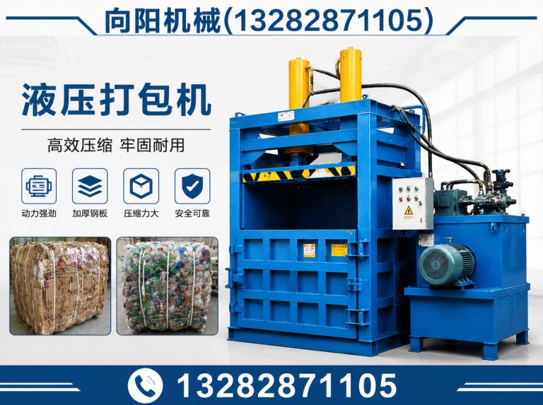新乡液压打包机展示图